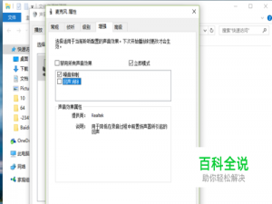 Win10系统中怎么关闭麦克风回声消除
