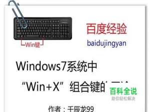 Windows7系统中“Win+X”组合键的用途