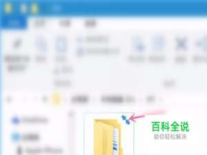 Win10系统文件夹图标上的小箭头怎么清除？