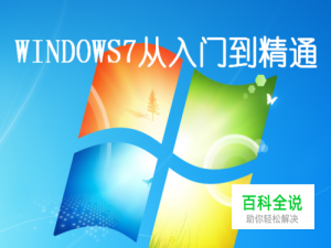 windows7如何查看电脑配置