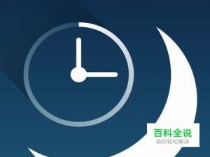 Windows 7系统如何设置计算机睡眠时间？