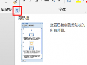win7怎么查看剪切板记录