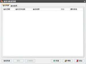 Windows优化大师备份与恢复方法
