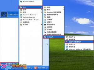 WinXP磁盘碎片清理,提高运行速度