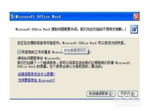 WIN7电脑为什么打不开word文档