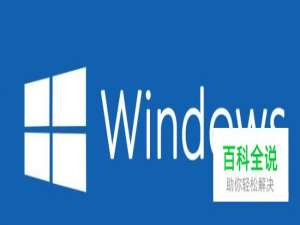 windows系统重装