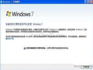 win7系统升级顾问如何使用