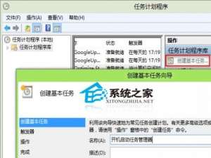 Win8如何用任务计划程序添加任务管理器为开机启动项