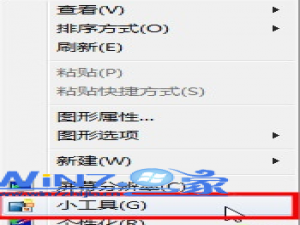 win7自带的汇率换算小工具添加到桌面及简单设置教程