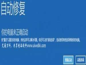 Win10不停地自动修复重启怎么办?