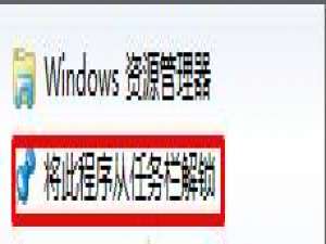 win7修改任务栏图标后没办法还原了怎么办