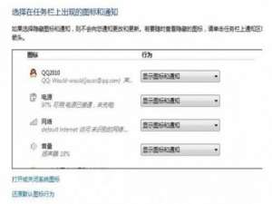 win7通知区域图标怎么删除?