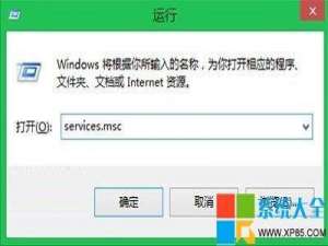 Win8系统如何关闭程序兼容性助手服务远离弹窗提醒烦恼