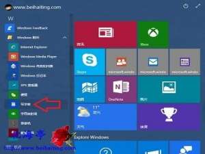 Win10写字板在哪里?怎么打开Win10写字板