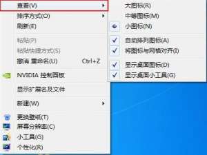 win7如何更改调整系统图标大小