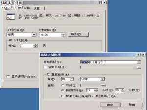 WINDOWS 任务计划 循环执行某程序的任务计划设置