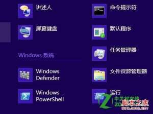 windows8安装Metro应用提示无法安装成功的原因分析及对策
