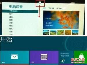 win8怎样关闭程序 2种关闭win8程序的方法介绍