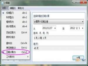 Win7计算器告诉你距离下一个节日或者纪念日还有多少天?