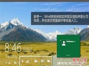 windows 8系统怎么样 win8的11个全新细节