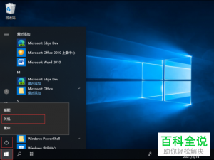 win10笔记本电脑怎么关机