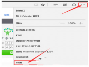 win10 edge浏览器主页设置教程