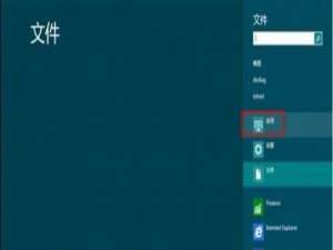 Win8如何使用截图工具截取弹出式菜单