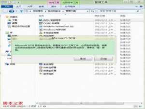 windows7系统iSCSI发起程序服务启用及使用介绍