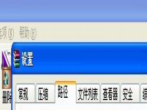 win7电脑中的WinRAR解压缩速度怎么加快?