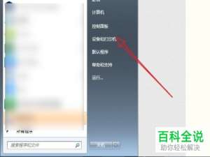 win7系统电脑中如何查看佳能彩色打印机的墨水量情况
