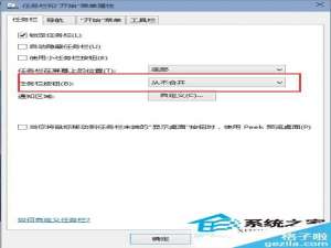 Win10如何让任务栏中间相同程序图标不合并