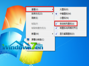 Win7旗舰版系统如何排列桌面图标