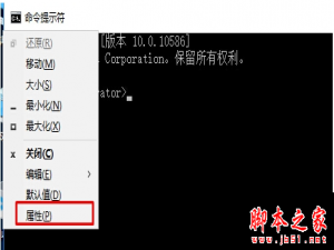 Win10系统中使用Win8系统命令提示符的设置方法图文教程