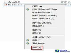 Win7下如何让程序始终以管理员身份运行