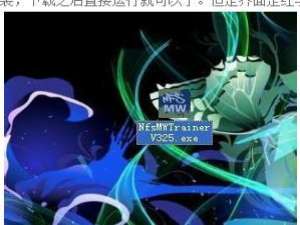 win10系统下怎样使用极品飞车9修改器?