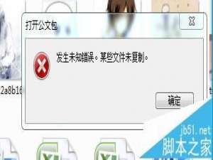 win7电脑中公文包打不开该怎么办?