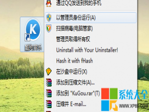 Win7系统如何以管理员身份运行程序