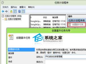 Win8如何巧用任务计划程序添加任务管理器为开机启动项