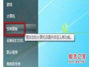 windows7系统怎么卸载已经安装的程序(图文教程)