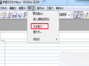 win7日记本文档功能怎么用?使用日记本文档打字方法