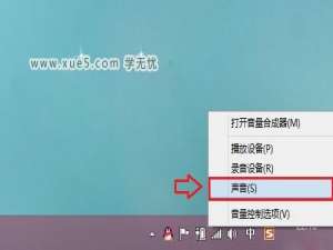 Win8.1声音小怎么办? 1