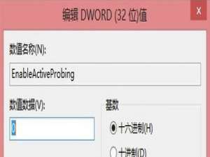 Win8.1如何禁止宽带连接后自动弹出网页