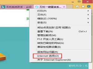 Win8.1如何开启IE浏览器自带\