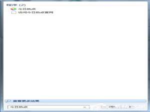 Win7如何卸载今日热点
