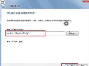 win7中如何清空剪切板?