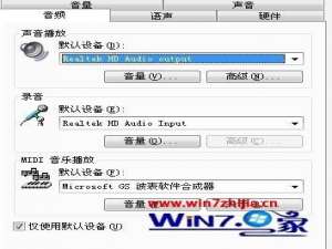 win7系统下YY语言有回音的方法