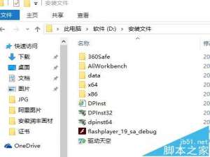 win10中浏览器无法上传图片adobe flash player不工作该怎办?