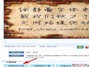 Win8系统怎么安装新字体来美化界面