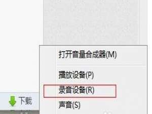 Win7系统下的立体声混音录音的声卡怎么设置