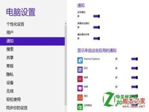 windows8下怎么设置锁屏后的通知(指定显示某些应用的通知)